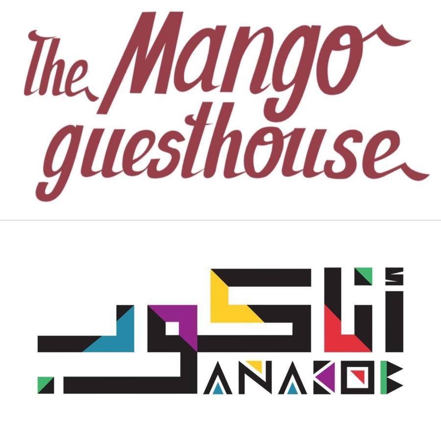 The Mango Guest House アスワン エクステリア 写真